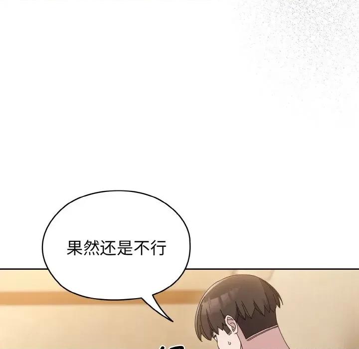 请把女儿交给我! 老大! 请把女儿交给我!-老大! 请把女儿交给我! 第41话 第14页