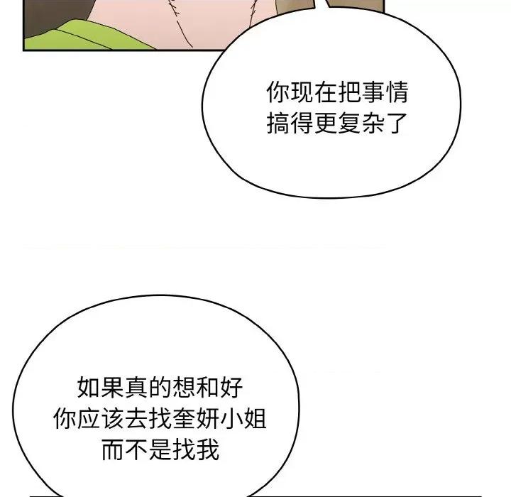 请把女儿交给我! 老大! 请把女儿交给我!-老大! 请把女儿交给我! 第41话 第29页