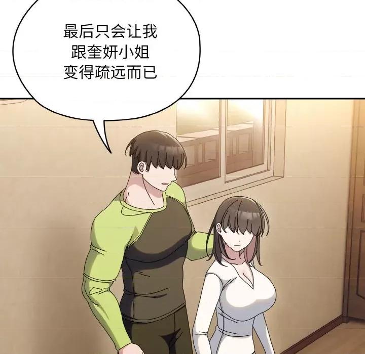 请把女儿交给我! 老大! 请把女儿交给我!-老大! 请把女儿交给我! 第41话 第42页