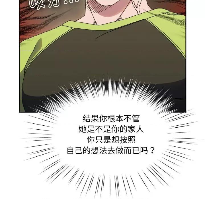 请把女儿交给我! 老大! 请把女儿交给我!-老大! 请把女儿交给我! 第41话 第64页