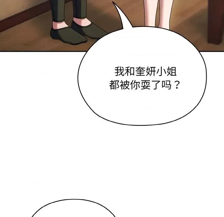 请把女儿交给我! 老大! 请把女儿交给我!-老大! 请把女儿交给我! 第41话 第67页