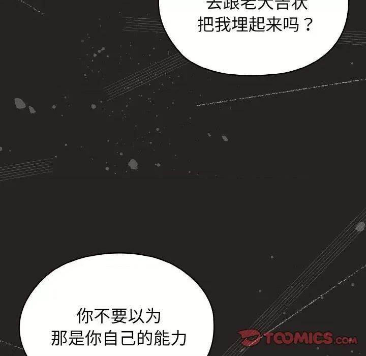 请把女儿交给我! 老大! 请把女儿交给我!-老大! 请把女儿交给我! 第41话 第84页