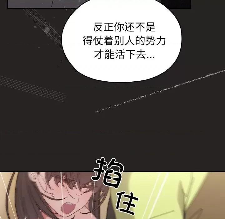 请把女儿交给我! 老大! 请把女儿交给我!-老大! 请把女儿交给我! 第41话 第86页