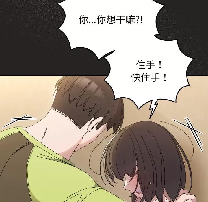 请把女儿交给我! 老大! 请把女儿交给我!-老大! 请把女儿交给我! 第41话 第89页