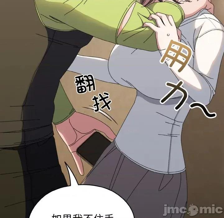 请把女儿交给我! 老大! 请把女儿交给我!-老大! 请把女儿交给我! 第41话 第90页