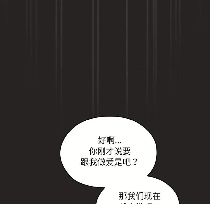 请把女儿交给我! 老大! 请把女儿交给我!-老大! 请把女儿交给我! 第41话 第98页