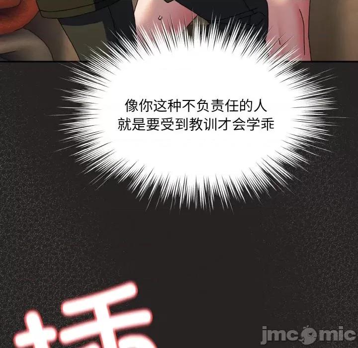 请把女儿交给我! 老大! 请把女儿交给我!-老大! 请把女儿交给我! 第41话 第105页