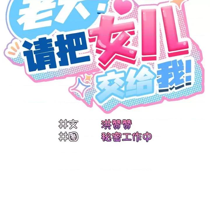请把女儿交给我! 老大! 请把女儿交给我!-老大! 请把女儿交给我! 第41话 第112页