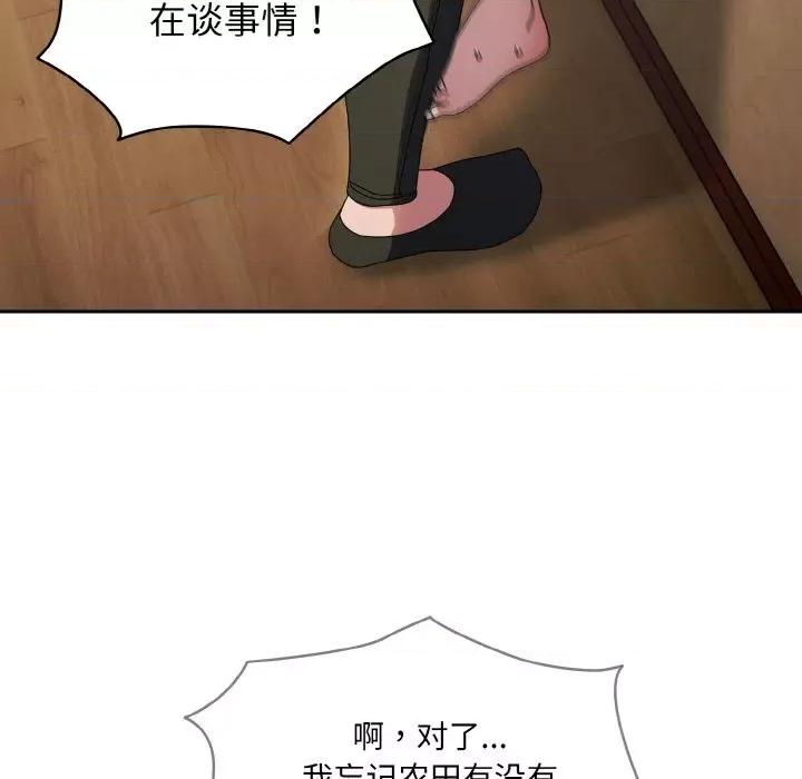 请把女儿交给我! 老大! 请把女儿交给我!-老大! 请把女儿交给我! 第41话 第128页