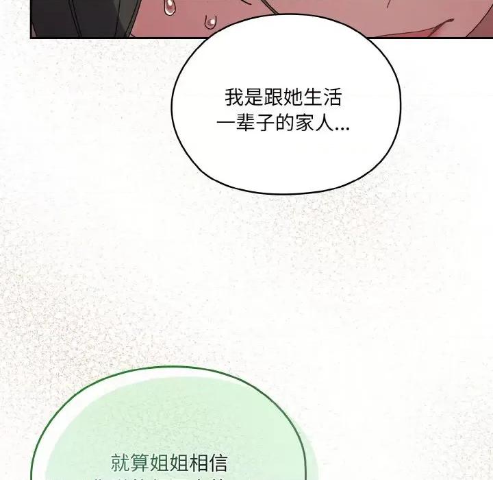 请把女儿交给我! 老大! 请把女儿交给我!-老大! 请把女儿交给我! 第42话 第58页