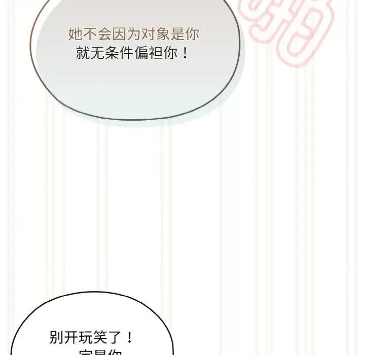 请把女儿交给我! 老大! 请把女儿交给我!-老大! 请把女儿交给我! 第42话 第74页