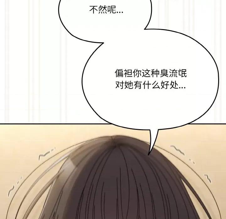 请把女儿交给我! 老大! 请把女儿交给我!-老大! 请把女儿交给我! 第42话 第77页