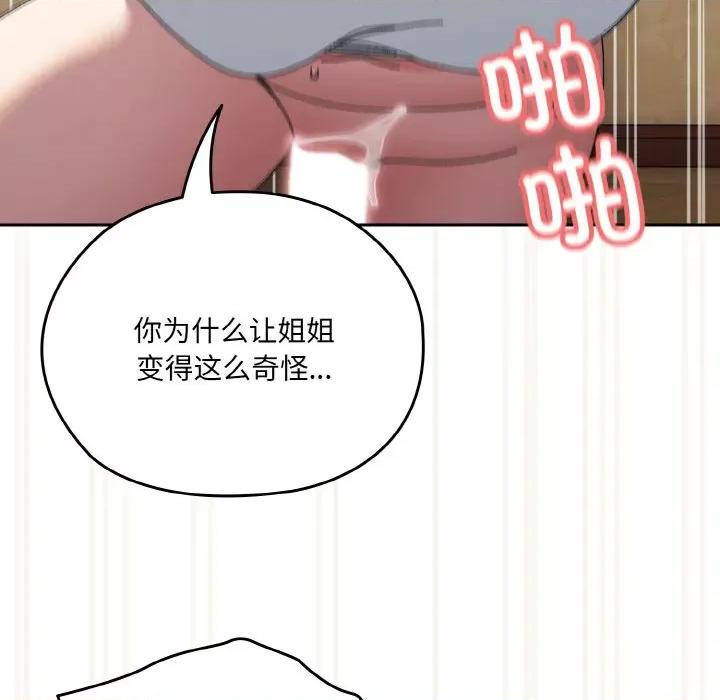 请把女儿交给我! 老大! 请把女儿交给我!-老大! 请把女儿交给我! 第42话 第79页