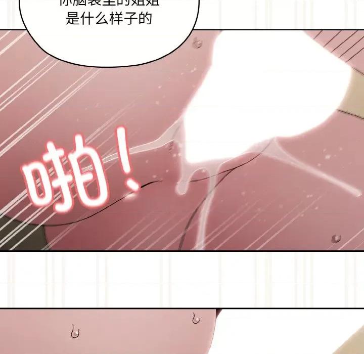 请把女儿交给我! 老大! 请把女儿交给我!-老大! 请把女儿交给我! 第42话 第83页