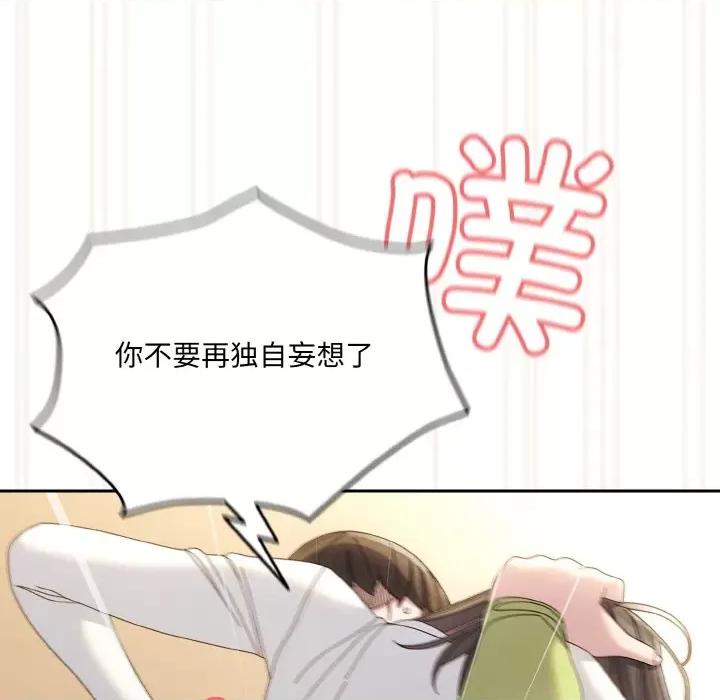 请把女儿交给我! 老大! 请把女儿交给我!-老大! 请把女儿交给我! 第42话 第86页