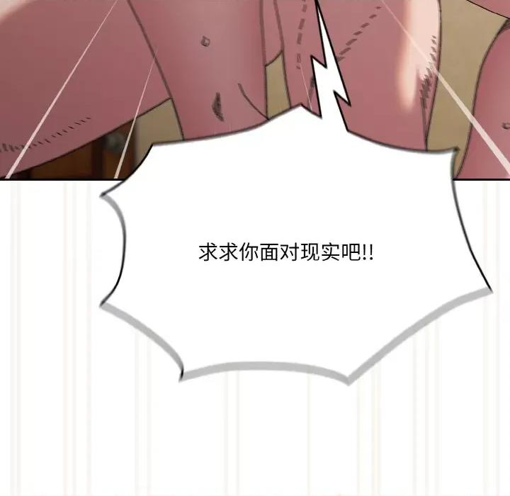 请把女儿交给我! 老大! 请把女儿交给我!-老大! 请把女儿交给我! 第42话 第88页