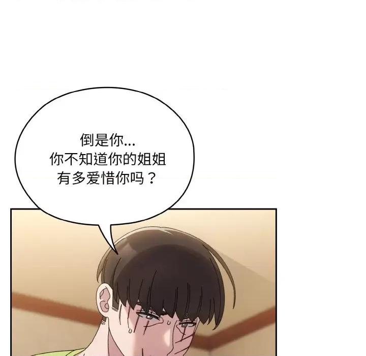 请把女儿交给我! 老大! 请把女儿交给我!-老大! 请把女儿交给我! 第42话 第97页