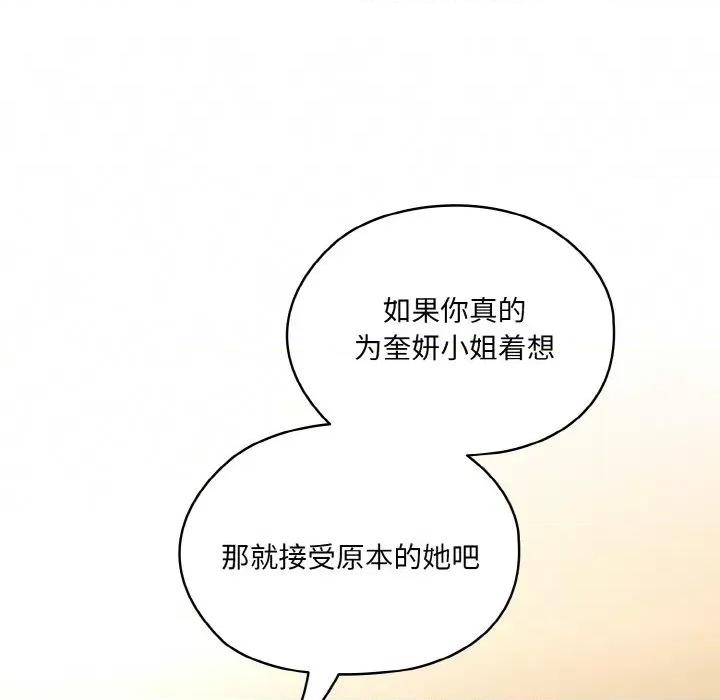 请把女儿交给我! 老大! 请把女儿交给我!-老大! 请把女儿交给我! 第42话 第101页