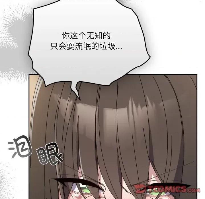 请把女儿交给我! 老大! 请把女儿交给我!-老大! 请把女儿交给我! 第42话 第111页