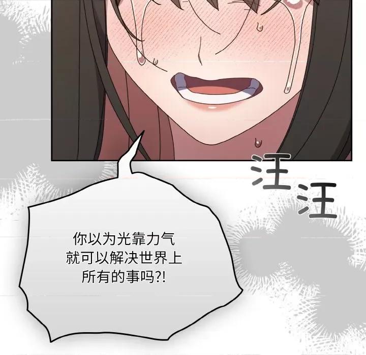 请把女儿交给我! 老大! 请把女儿交给我!-老大! 请把女儿交给我! 第42话 第112页