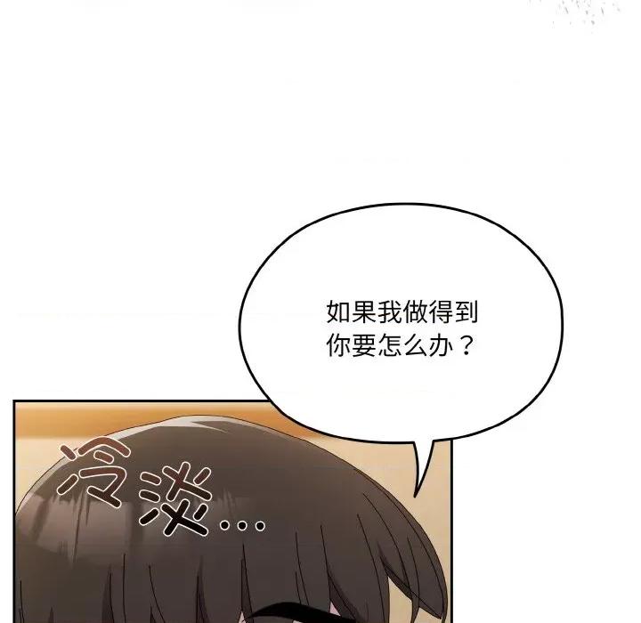 请把女儿交给我! 老大! 请把女儿交给我!-老大! 请把女儿交给我! 第42话 第113页