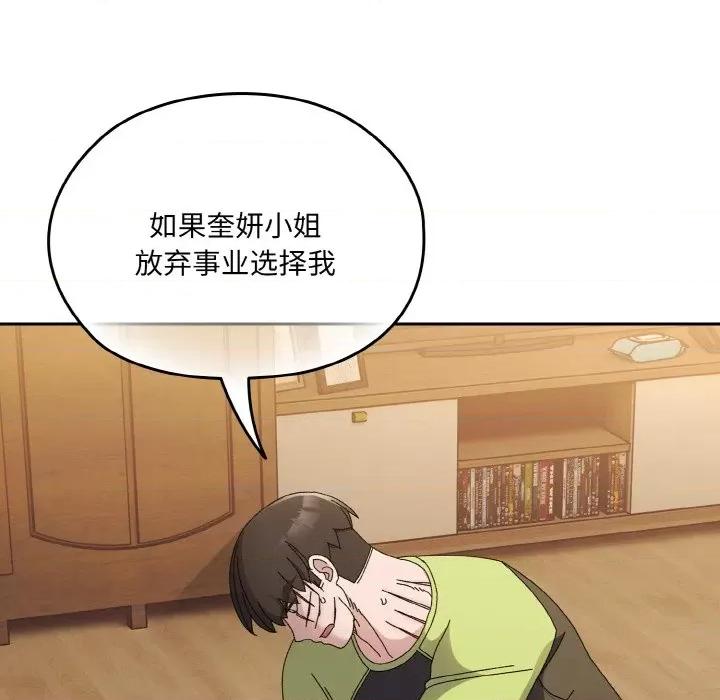 请把女儿交给我! 老大! 请把女儿交给我!-老大! 请把女儿交给我! 第42话 第121页