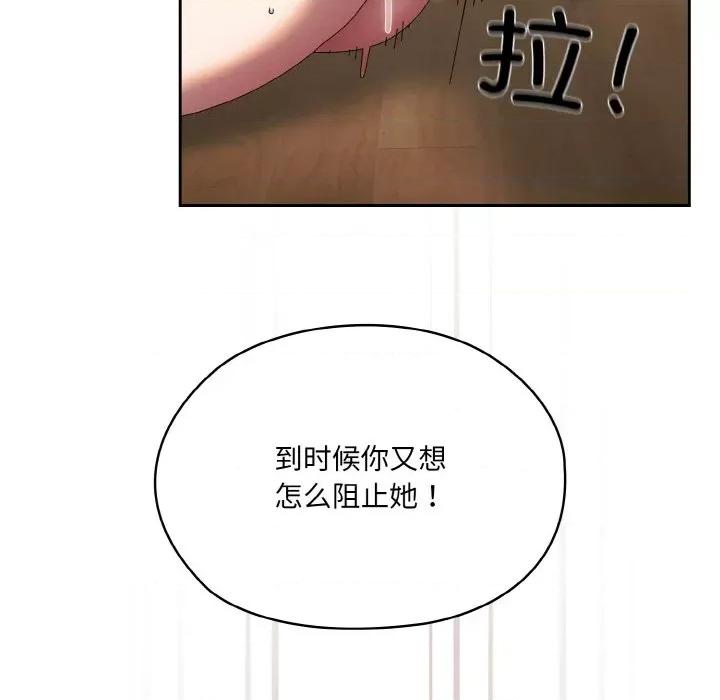 请把女儿交给我! 老大! 请把女儿交给我!-老大! 请把女儿交给我! 第42话 第127页