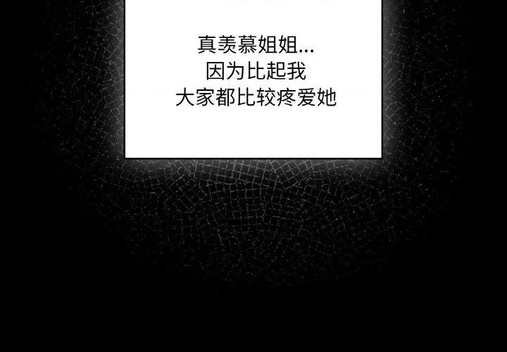 请把女儿交给我! 老大! 请把女儿交给我!-老大! 请把女儿交给我! 第43话 第2页
