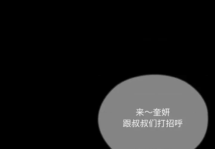 请把女儿交给我! 老大! 请把女儿交给我!-老大! 请把女儿交给我! 第43话 第3页
