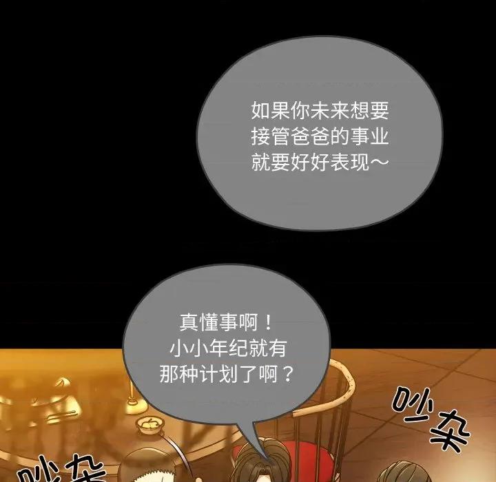 请把女儿交给我! 老大! 请把女儿交给我!-老大! 请把女儿交给我! 第43话 第6页