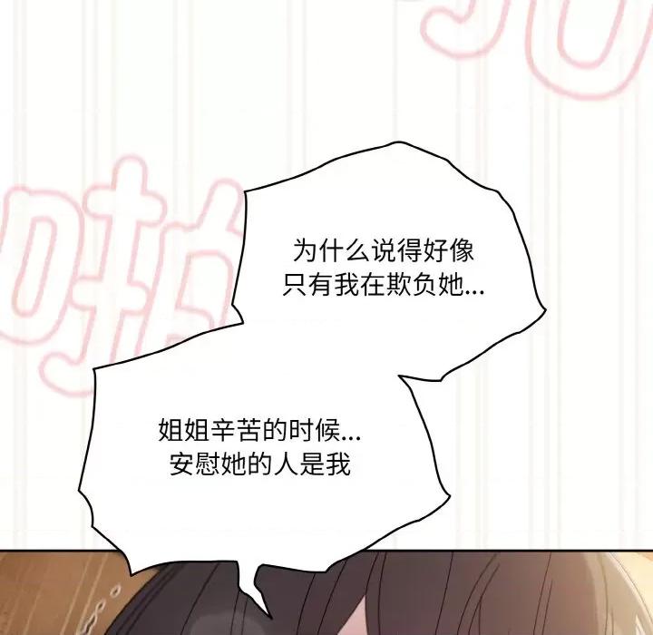 请把女儿交给我! 老大! 请把女儿交给我!-老大! 请把女儿交给我! 第43话 第72页