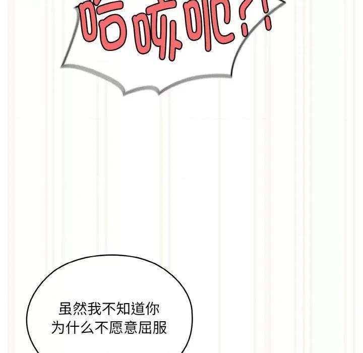 请把女儿交给我! 老大! 请把女儿交给我!-老大! 请把女儿交给我! 第43话 第82页