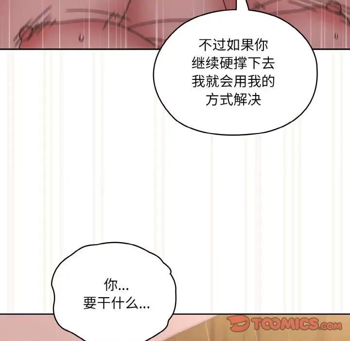 请把女儿交给我! 老大! 请把女儿交给我!-老大! 请把女儿交给我! 第43话 第84页