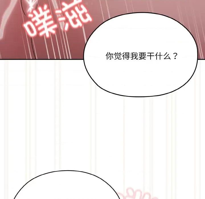 请把女儿交给我! 老大! 请把女儿交给我!-老大! 请把女儿交给我! 第43话 第86页