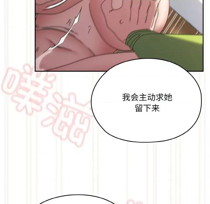 请把女儿交给我! 老大! 请把女儿交给我!-老大! 请把女儿交给我! 第43话 第88页