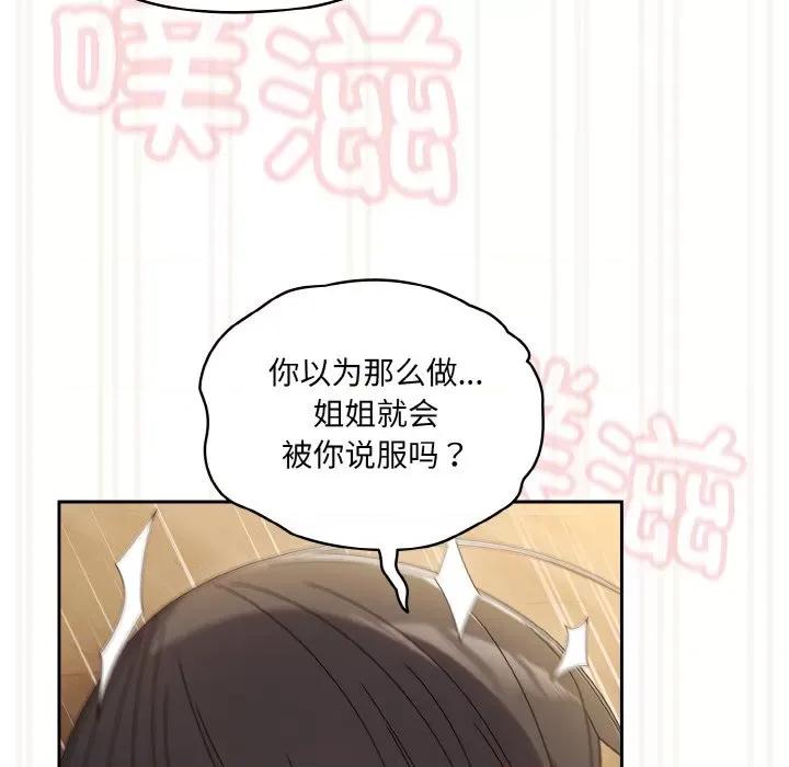 请把女儿交给我! 老大! 请把女儿交给我!-老大! 请把女儿交给我! 第43话 第91页