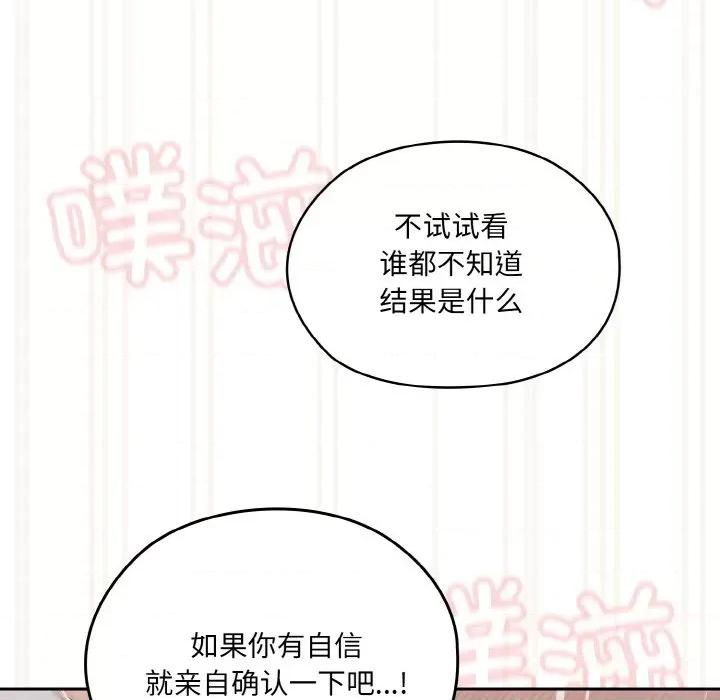请把女儿交给我! 老大! 请把女儿交给我!-老大! 请把女儿交给我! 第43话 第93页