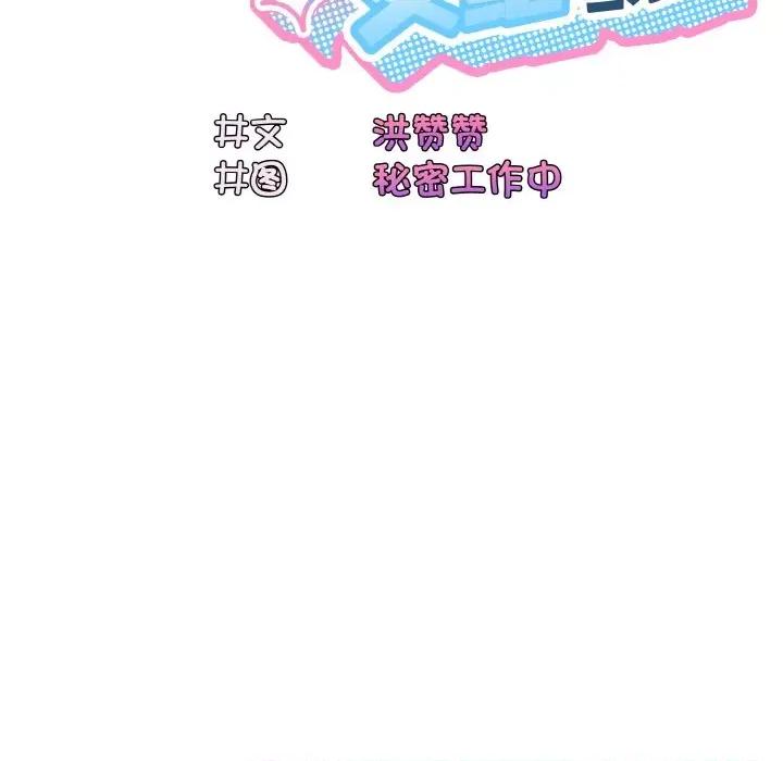 请把女儿交给我! 老大! 请把女儿交给我!-老大! 请把女儿交给我! 第43话 第111页