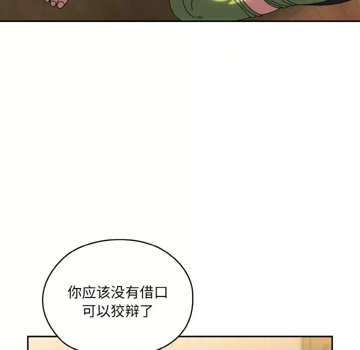 请把女儿交给我! 老大! 请把女儿交给我!-老大! 请把女儿交给我! 第43话 第118页