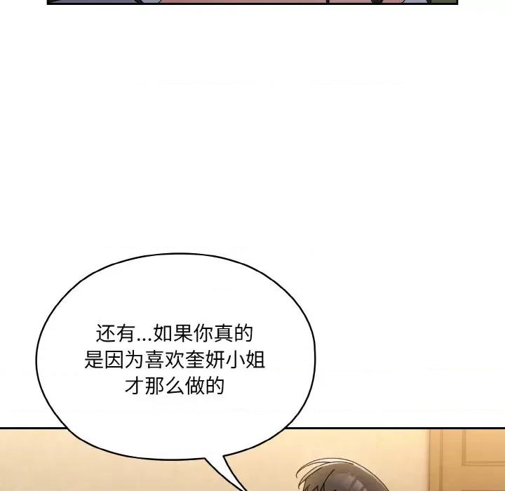 请把女儿交给我! 老大! 请把女儿交给我!-老大! 请把女儿交给我! 第43话 第139页