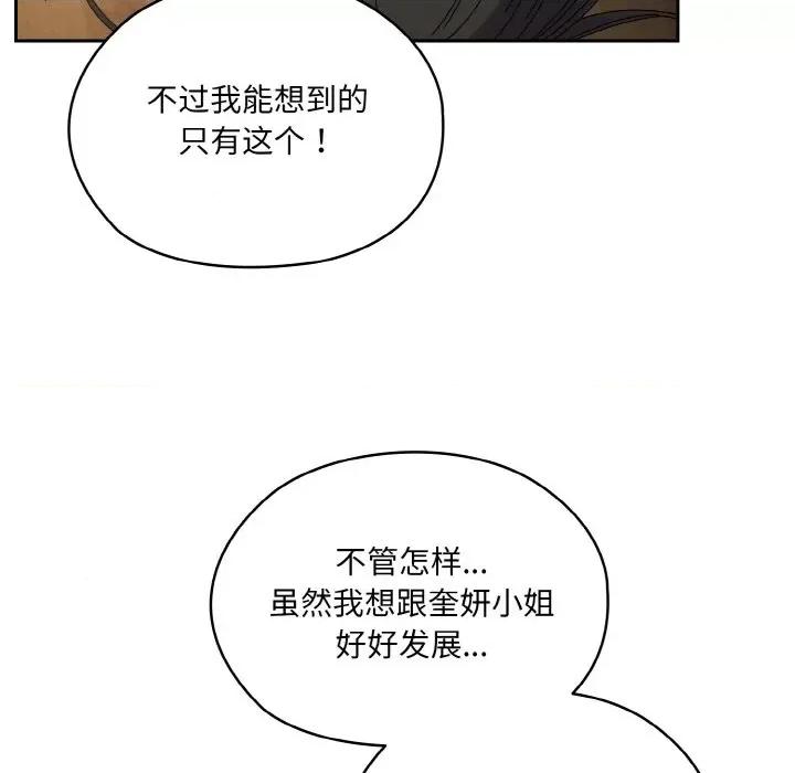 请把女儿交给我! 老大! 请把女儿交给我!-老大! 请把女儿交给我! 第43话 第168页