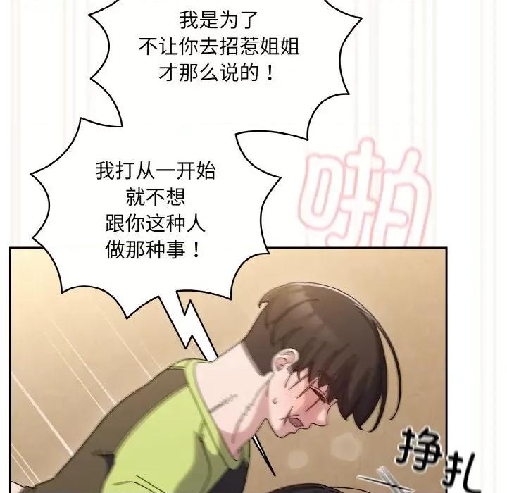 请把女儿交给我! 老大! 请把女儿交给我!-老大! 请把女儿交给我! 第44话 第13页