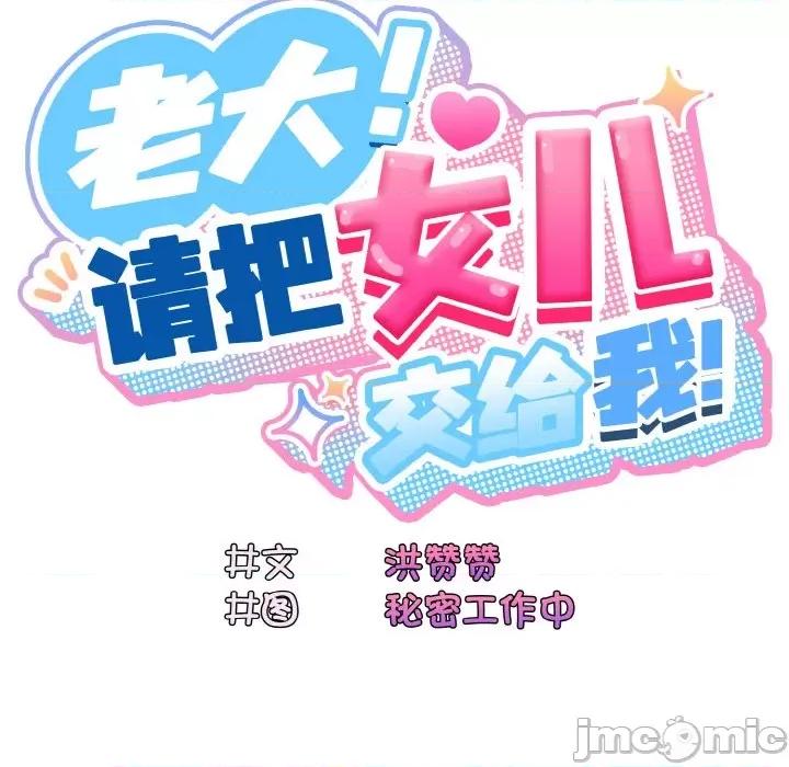 请把女儿交给我! 老大! 请把女儿交给我!-老大! 请把女儿交给我! 第44话 第25页