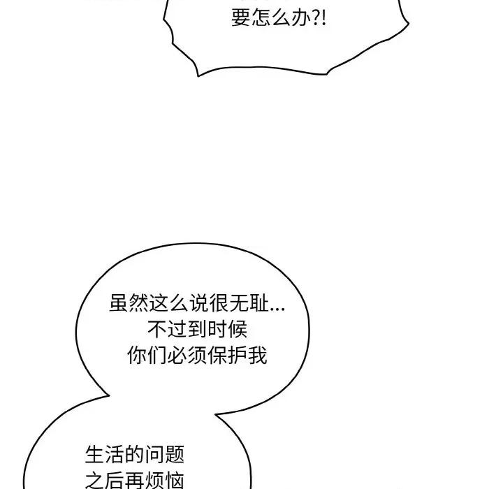 请把女儿交给我! 老大! 请把女儿交给我!-老大! 请把女儿交给我! 第44话 第31页