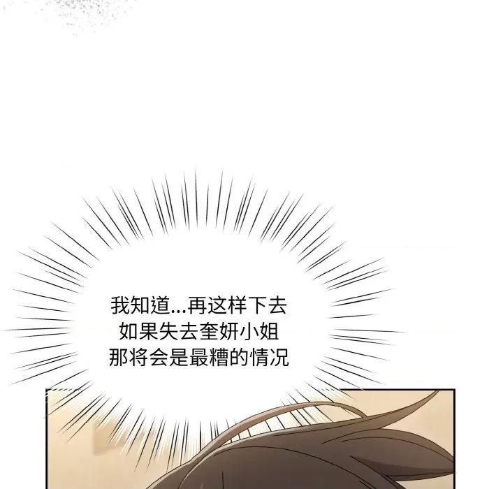 请把女儿交给我! 老大! 请把女儿交给我!-老大! 请把女儿交给我! 第44话 第46页