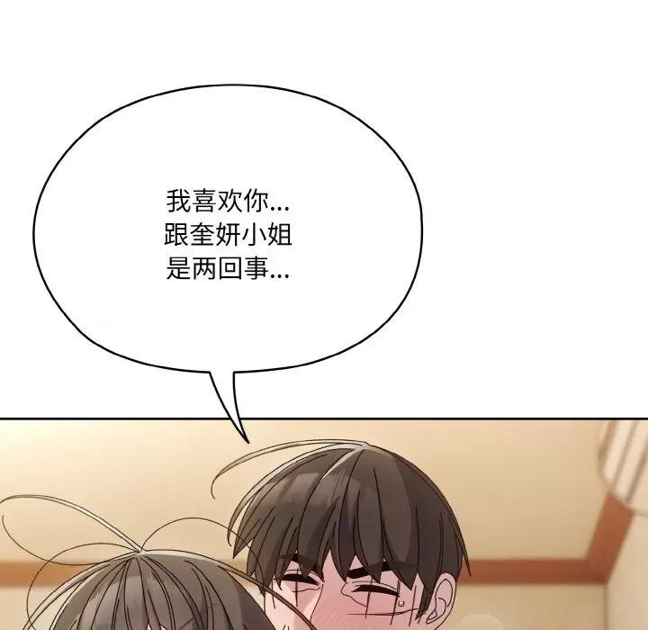 请把女儿交给我! 老大! 请把女儿交给我!-老大! 请把女儿交给我! 第44话 第58页