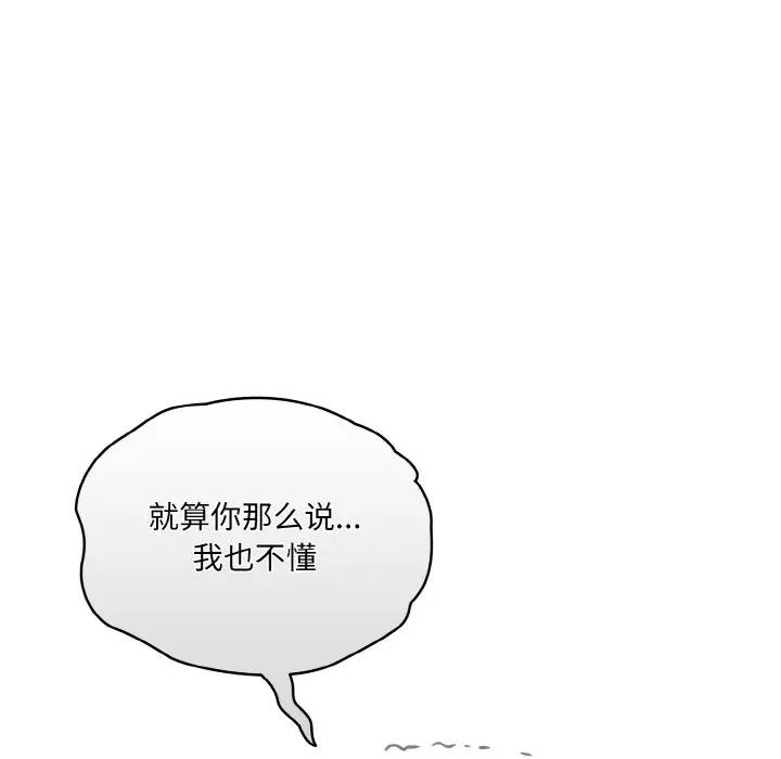 请把女儿交给我! 老大! 请把女儿交给我!-老大! 请把女儿交给我! 第44话 第72页