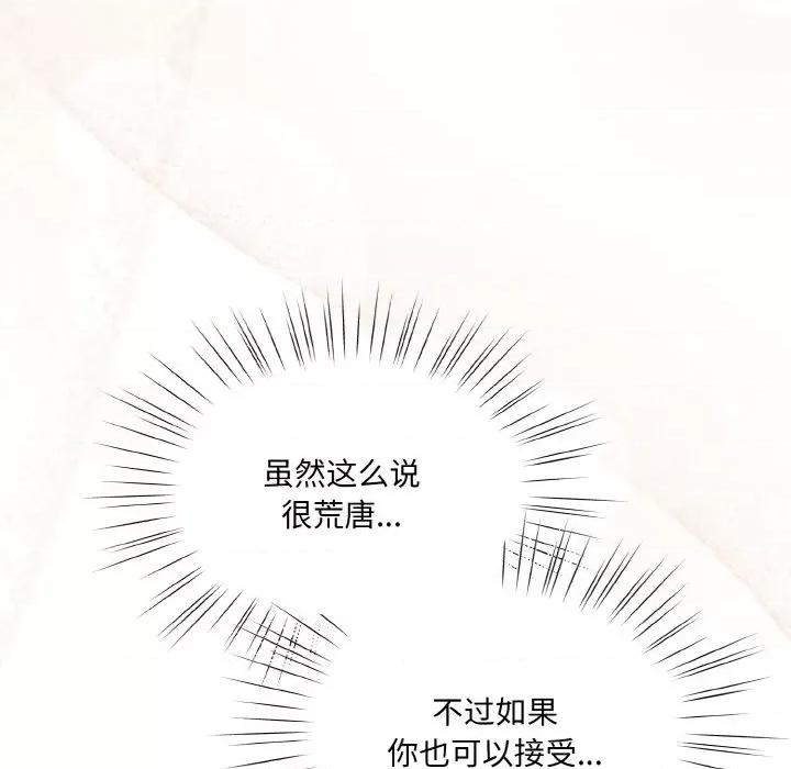 请把女儿交给我! 老大! 请把女儿交给我!-老大! 请把女儿交给我! 第44话 第88页