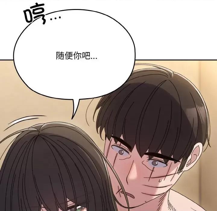 请把女儿交给我! 老大! 请把女儿交给我!-老大! 请把女儿交给我! 第44话 第91页