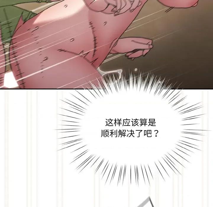 请把女儿交给我! 老大! 请把女儿交给我!-老大! 请把女儿交给我! 第44话 第98页